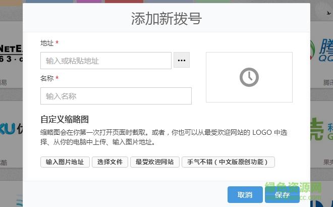 Speed Dial 2中文版