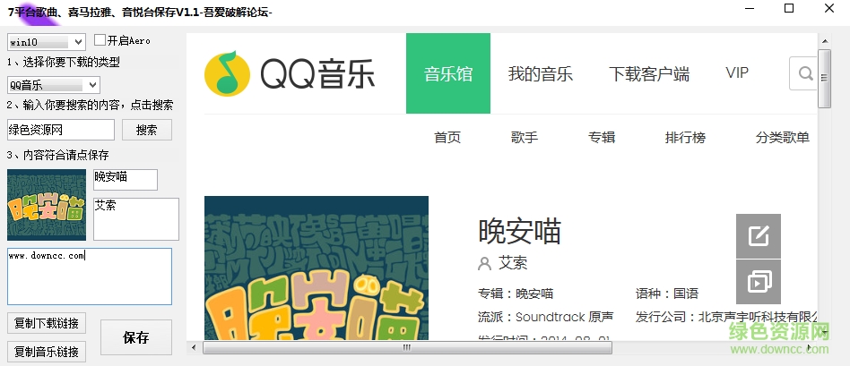 7平台音乐喜马拉雅音悦台预览保存