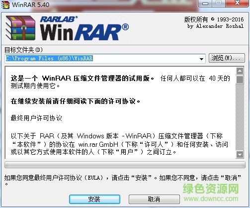 winrar美化版