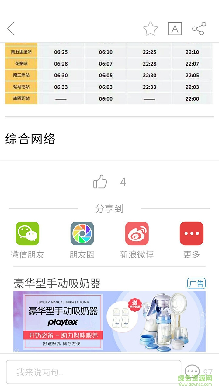 南阳日报在线阅读