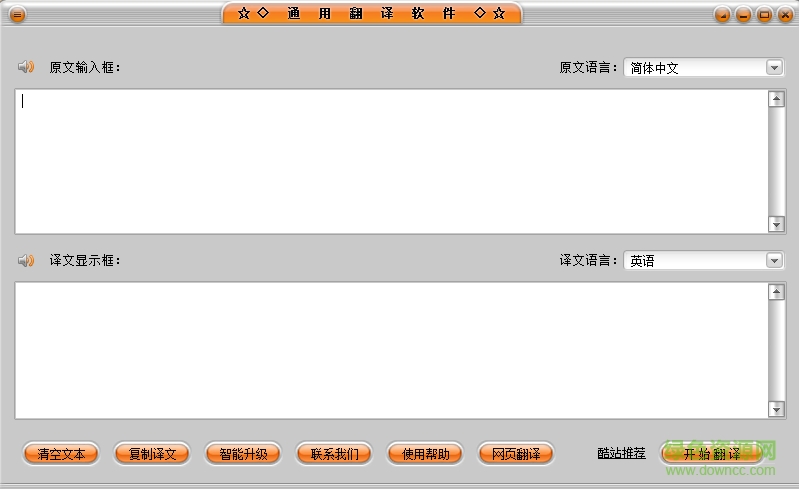 通用翻译工具