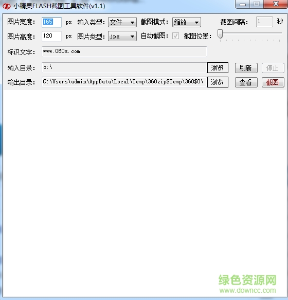 小精灵FLASH截图工具