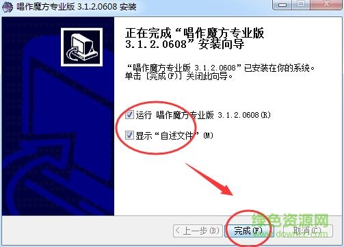 唱作魔方专业版