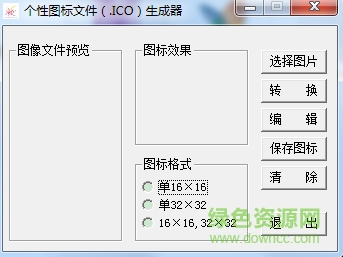 个性图标文件生成器