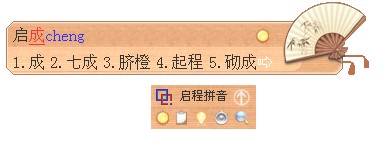 启程输入之星