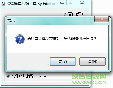 css代码压缩工具