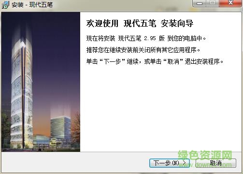 现代五笔下载