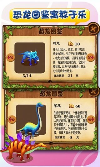 捕龙达人2电脑版