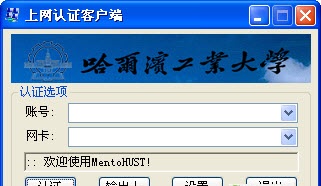 锐捷认证工具