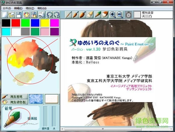 PaintEmotion(梦幻色彩画具)