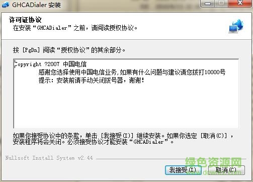 电信数字校园拨号器