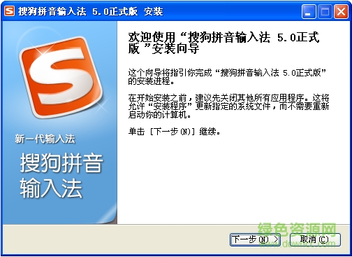 搜狗输入法5.0正式版