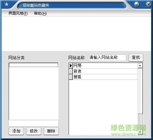 酷站收藏夹工具
