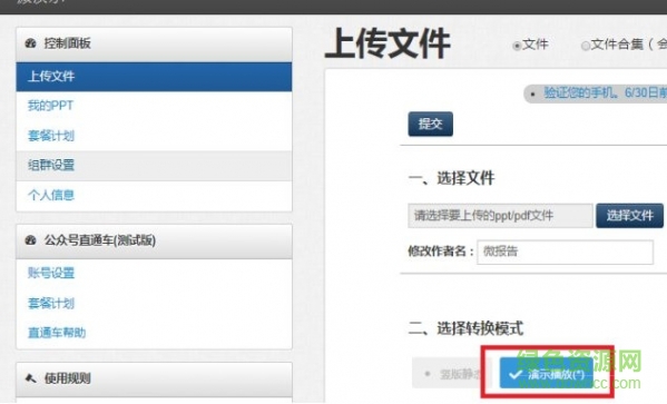 微演示官网下载