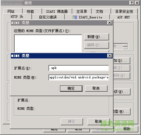 下载站mime属性设置