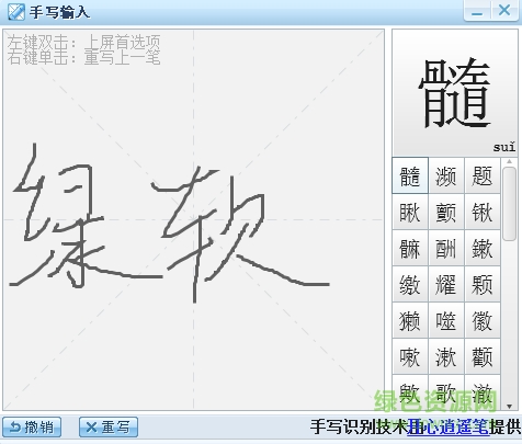 搜狗拼音手写输入法组件