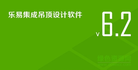 乐易集成吊顶设计