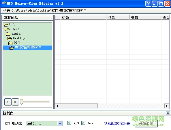 mp3歌曲排序软件