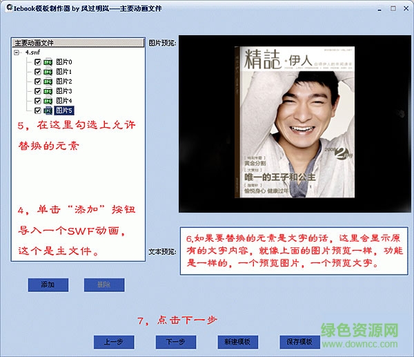 制作教程02.jpg iebook模板编辑器