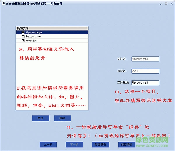 制作教程03.jpg iebook模板制作器下载