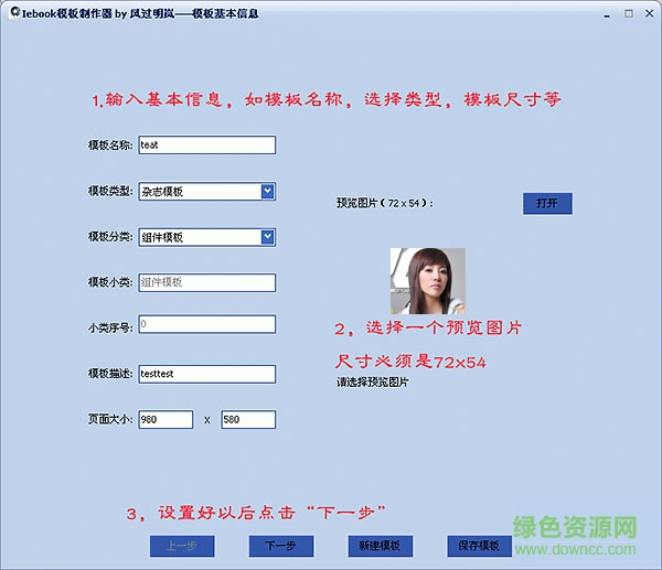 制作教程01.jpg iebook模板制作器