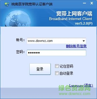 皖南医学院宽带认证客户端