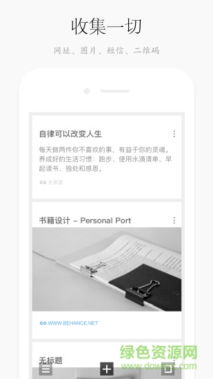 方片收集记事软件