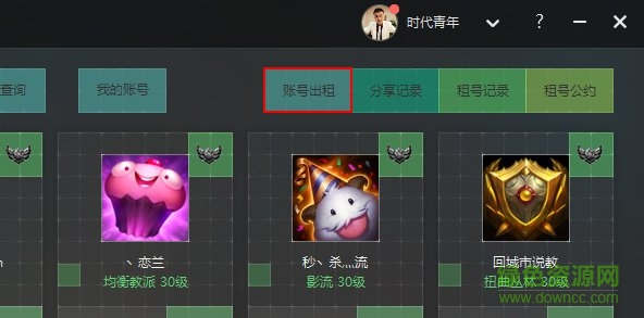 联盟哥哥英雄联盟借号平台