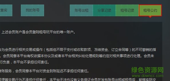 联盟哥哥借号平台