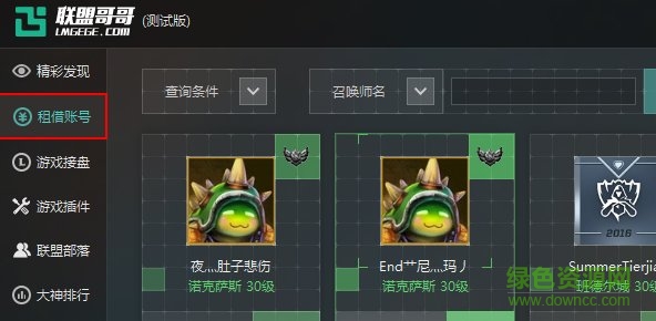 联盟哥哥官方lol借号平台