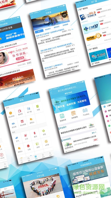 无限舟山电脑版