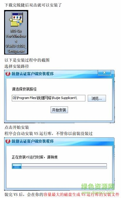 大连交通大学锐捷自助