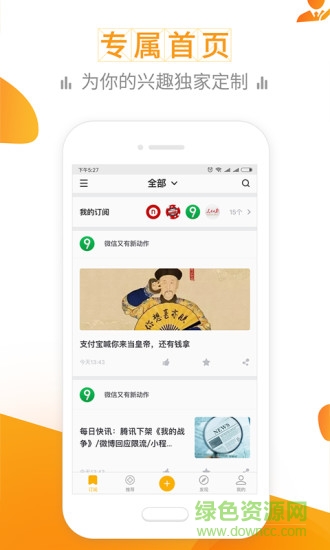 一订公众号阅读