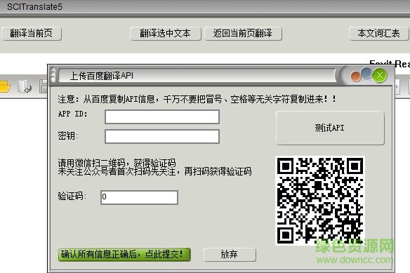 2.jpg SCI Translate5.0 软件
