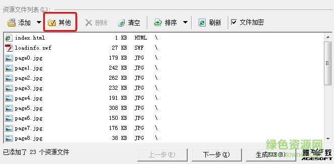 雅致Flash打包工具下载