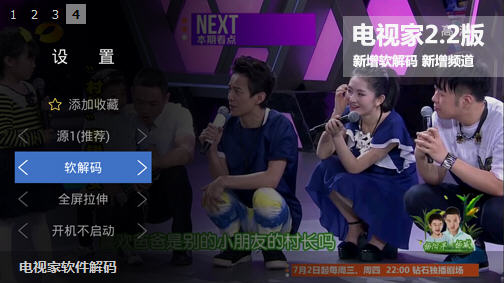 电视家2.0pc版