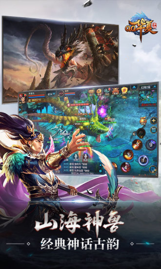 qq华夏手游电脑版