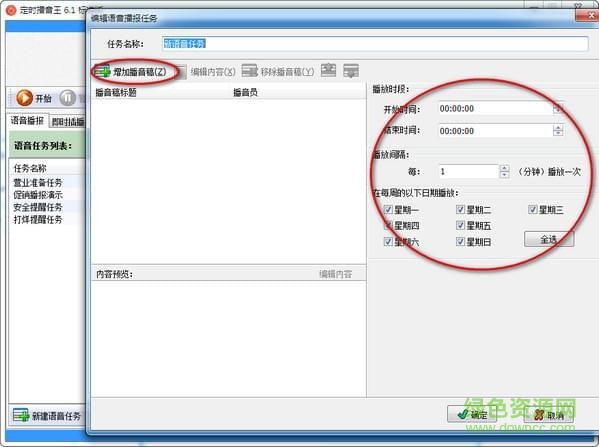 定时播音王标准版