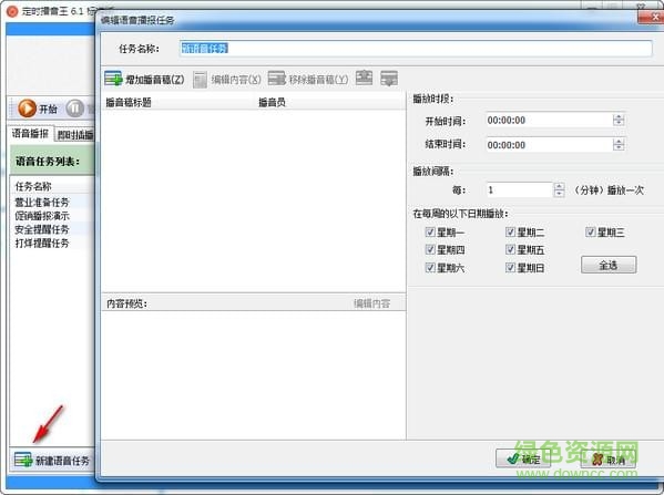 定时播音王标准版