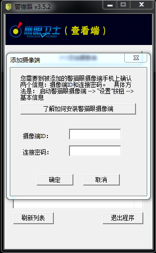 警猫眼电脑版