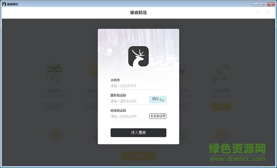 麋鹿精选电脑版