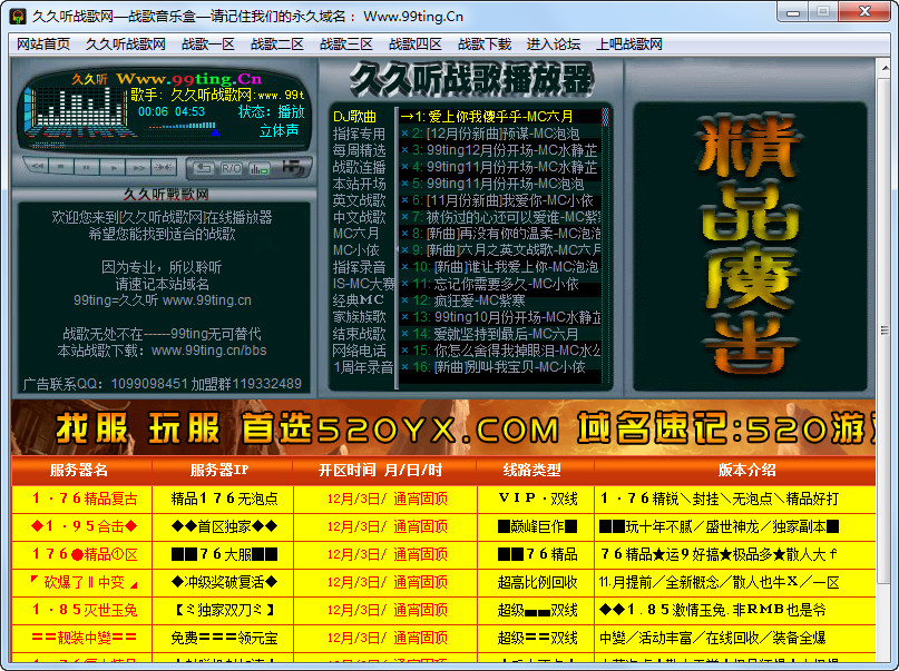 久久听战歌播放器