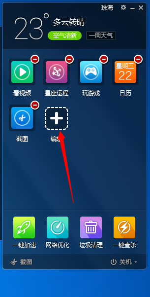 金山毒霸轻桌面