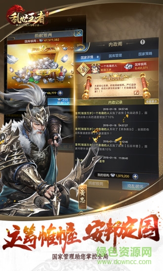 乱世王者手游电脑版 乱世王者电脑版