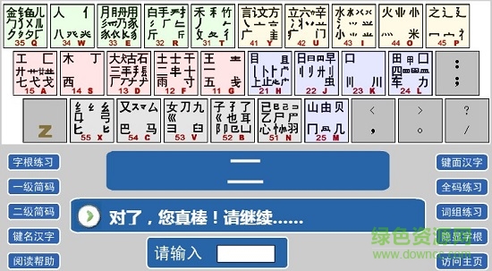 极品五笔2018