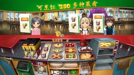 烹饪发烧友电脑游戏 烹饪发烧友电脑版