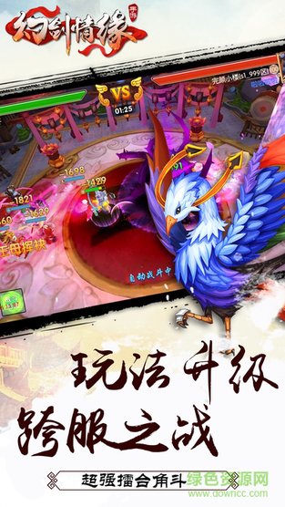 幻剑情缘手游电脑版 幻剑情缘电脑版