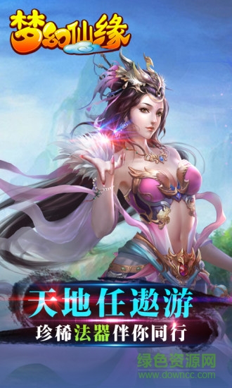 梦幻仙缘电脑版