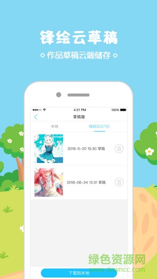 锋绘动漫最新版