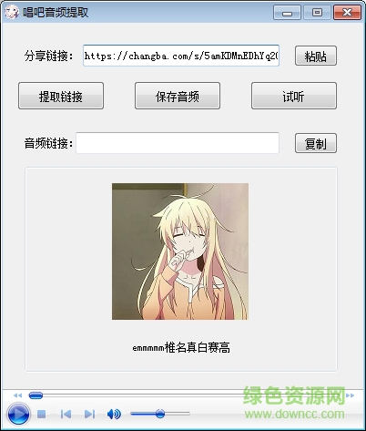 唱吧音频导出工具 唱吧音频提取工具